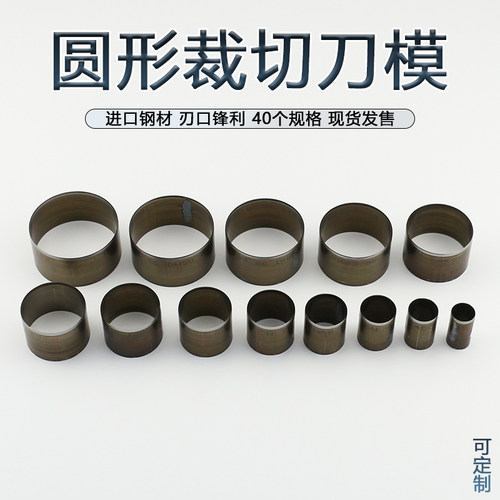 圆形刀模下料模切刀裁圆开孔工具