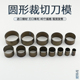 圆形裁切刀模 打孔切圆器diy手工皮革硅胶下料环形模切刀刃口锋利