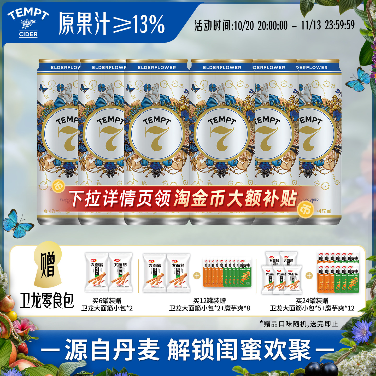 下拉详情领优惠|TEMPT诱惑7号接骨木味易拉罐装西打果酒微醺低度