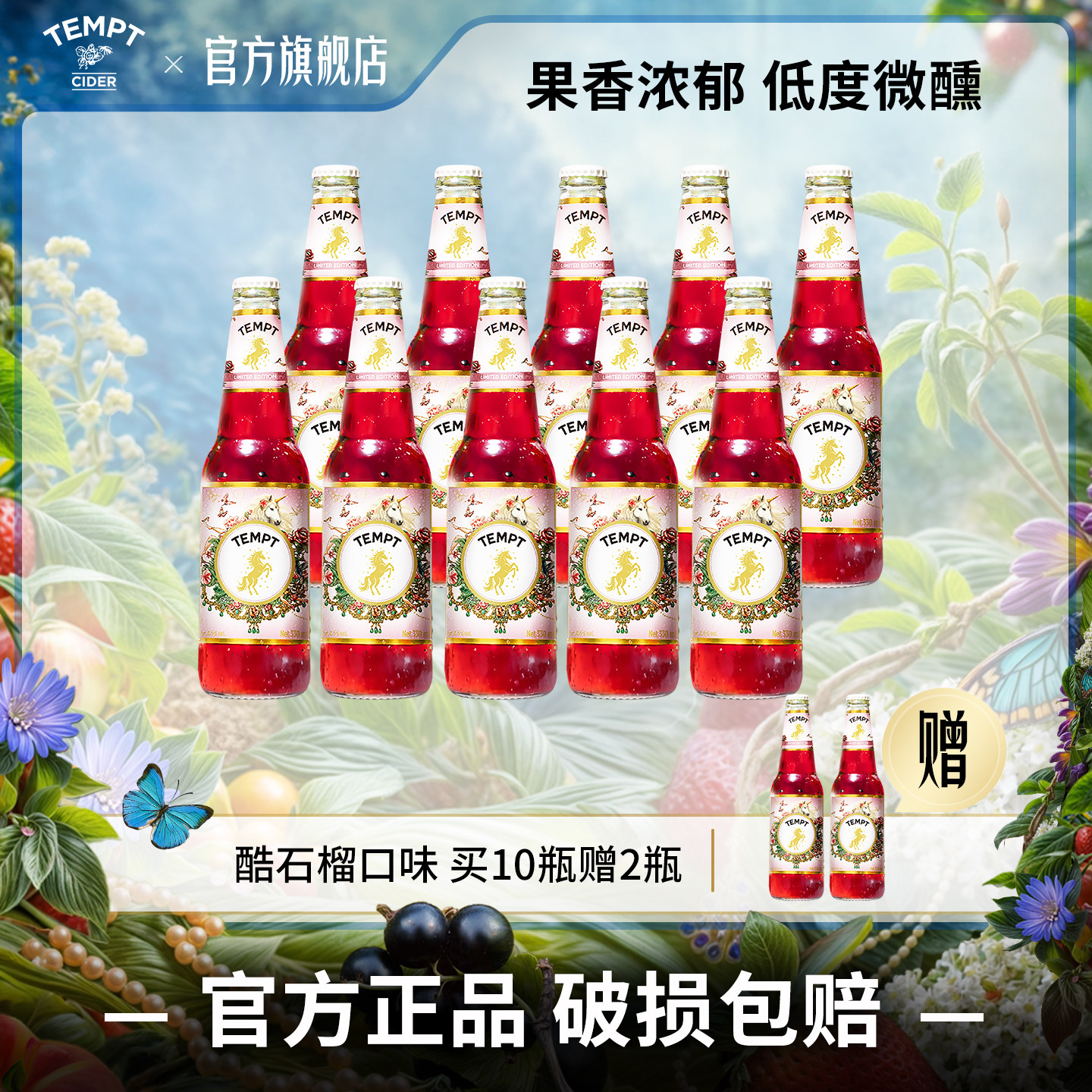 诱惑酷石榴口味果酒330ml