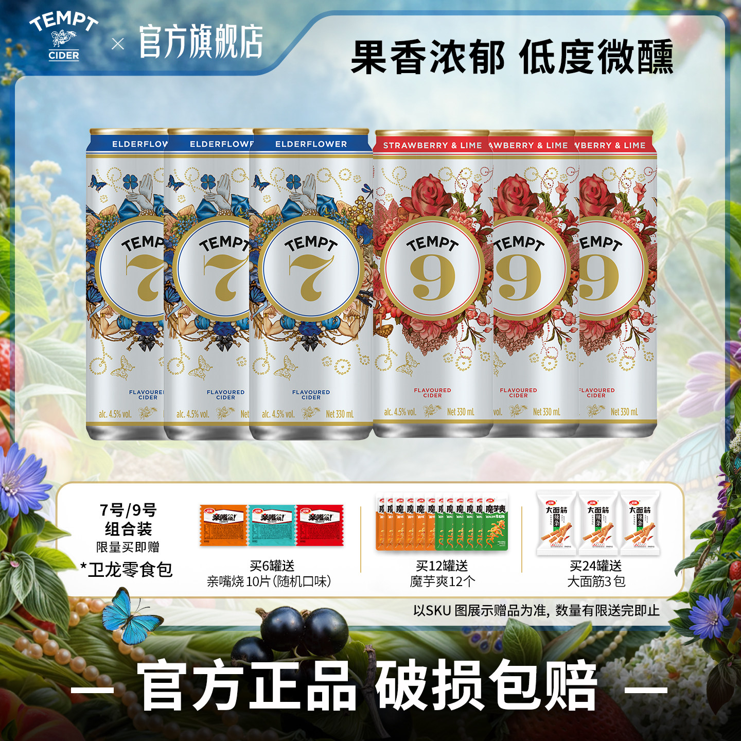 TEMPT诱惑西打微醺易拉罐果酒图片