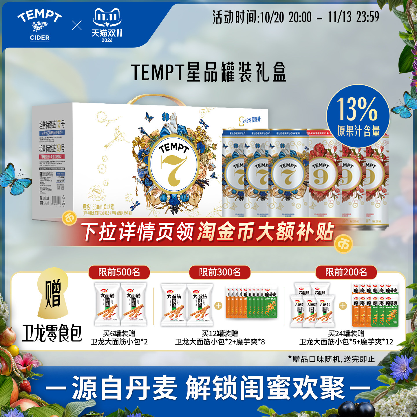 【星品罐装礼盒】TEMPT礼盒诱惑7号9号易拉罐装气泡果酒低度送礼