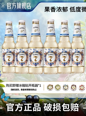 TEMPT诱惑7号接骨木味西打果酒微醺少女酒女士低度甜酒气泡水果酒