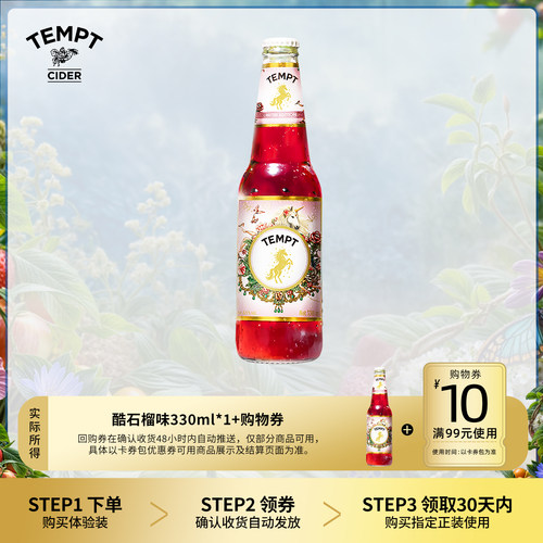 诱惑酷石榴口味果酒330ml