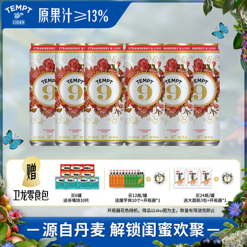 TEMPT诱惑9号微醺易拉罐水果酒