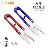 包邮 裁缝剪十字绣U型弹簧剪线头小剪刀小纱剪 服装 张小泉大号纱剪