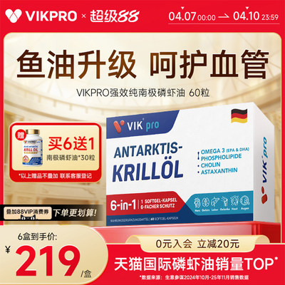 德国VIKpro进口纯南极磷虾油60粒73%磷脂型深海鱼油升级omega3