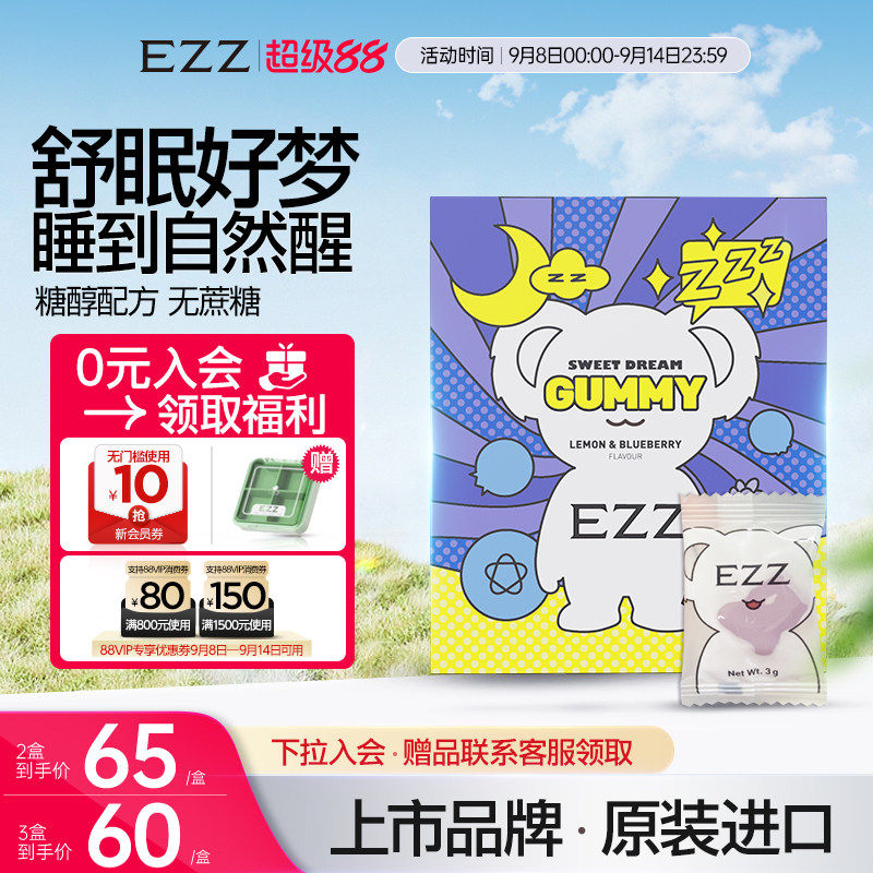 【40粒】EZZ软糖gaba深度安神甜梦非褪黑素成人难眠澳洲进口