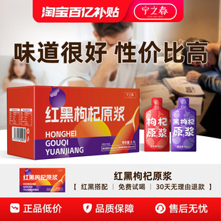 宁之春红黑枸杞原浆宁夏官方店春耕枸杞男补枸杞泡水早红晚黑