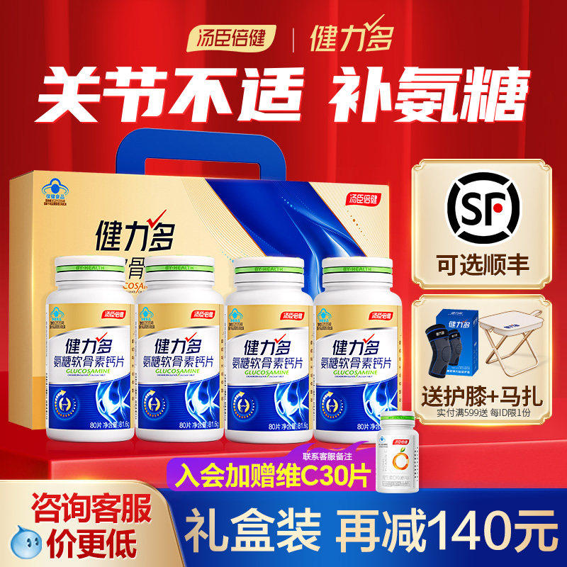 汤臣倍健氨糖软骨素钙片中老年人护关节安糖成人女官方正品健力多