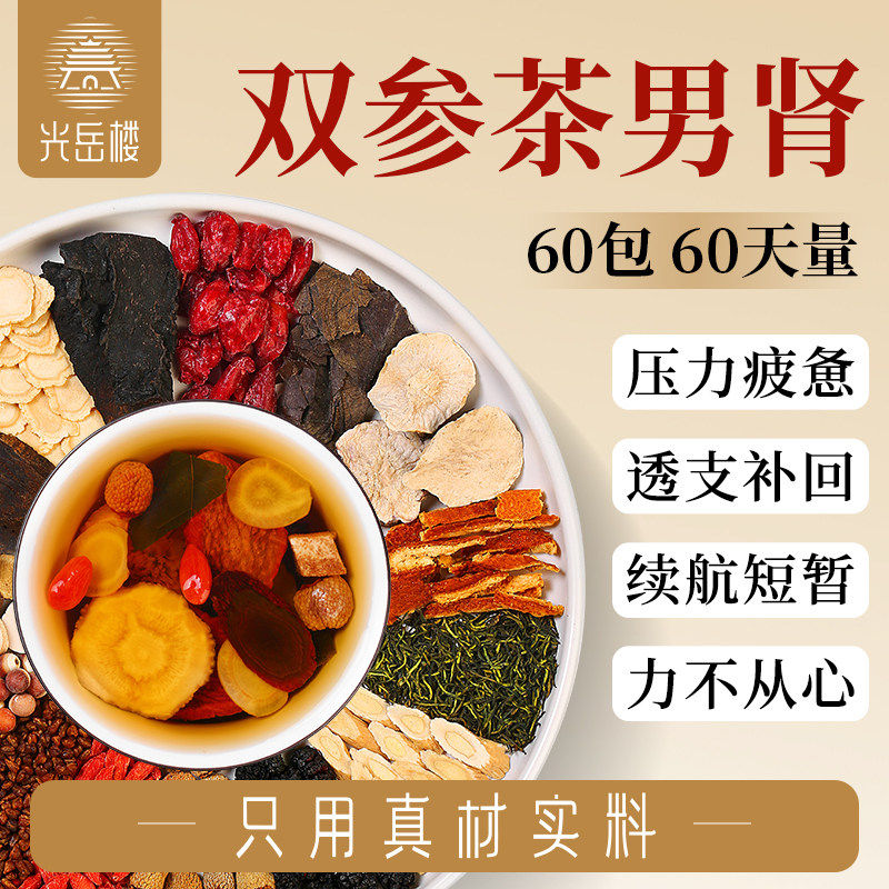 人参覆盆子五宝茶正品枸杞八宝十宝茶熬夜六宝养生茶补品保健肾茶