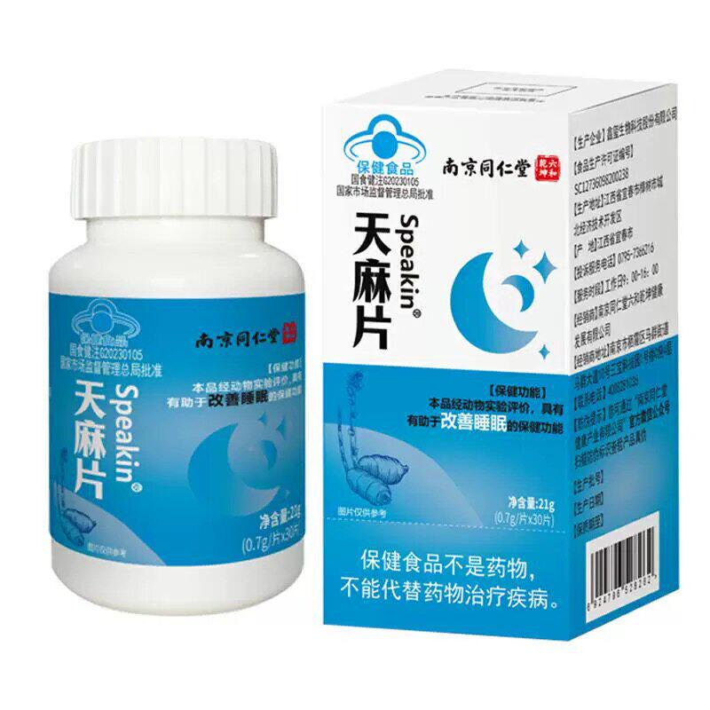 北京同仁堂朗朗上口牌同款天麻片中老年人睡眠不佳蓝帽认证正品
