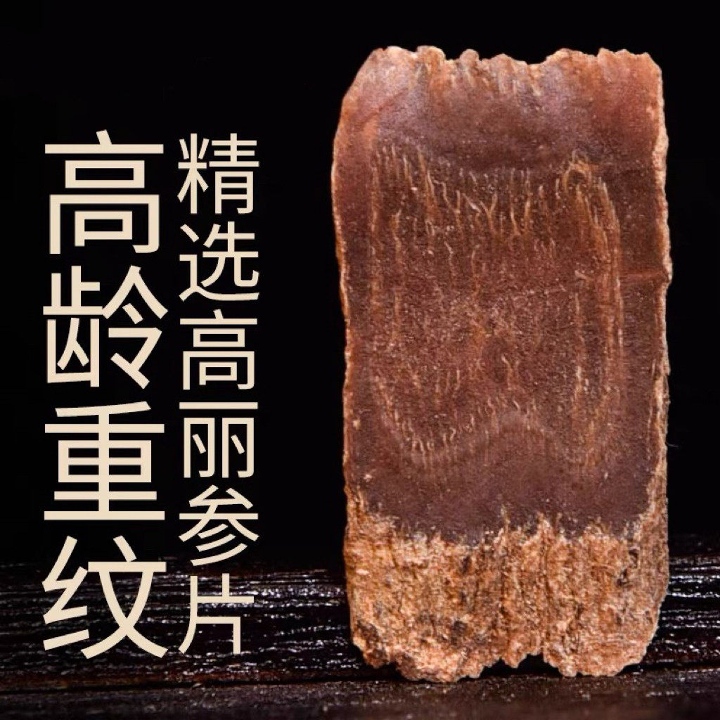 高丽参切片正品韩国进口长白山别直参八年根切片无糖整支别直参片