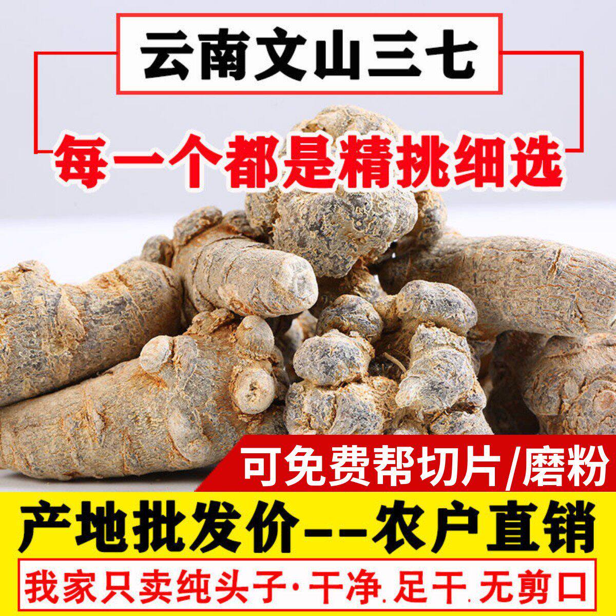 春三七云南文山农家无添加非野生花中药材可帮切田七片磨37粉正品
