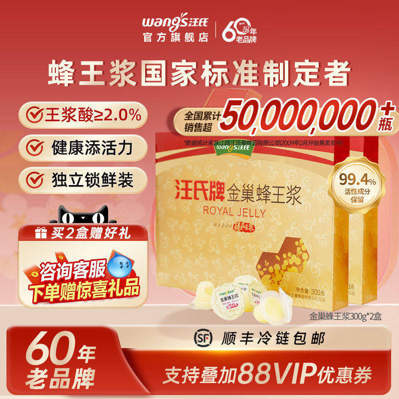 【官方店】汪氏臻品金巢高档蜂王浆野生蜂皇浆正品青海