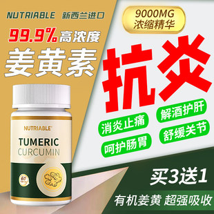姜黄素胶囊抗炎内服精华片解酒护改善全身炎发不适官方店
