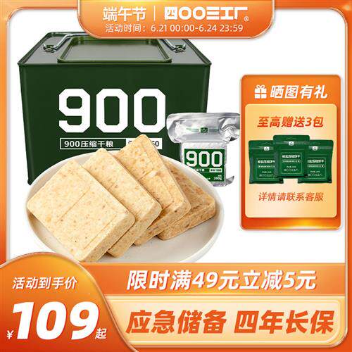 900压缩饼干官方旗舰店学生饱腹高能量90压缩干粮应急储备食品