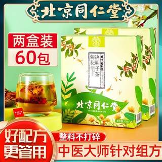 北京同仁堂菊花枸杞决明子茶金银花牛蒡根熬夜养生茶花茶正品茶包