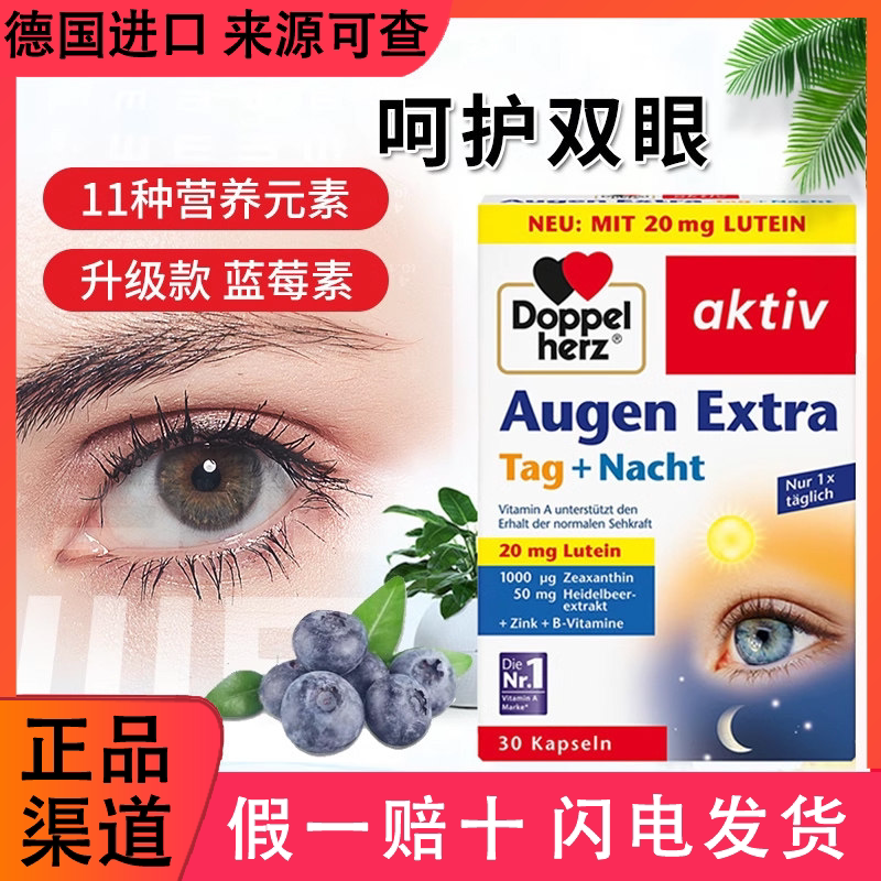 德国双心多维蓝莓叶黄素玉米黄素日夜眼护眼胶囊专利成人眼疲劳