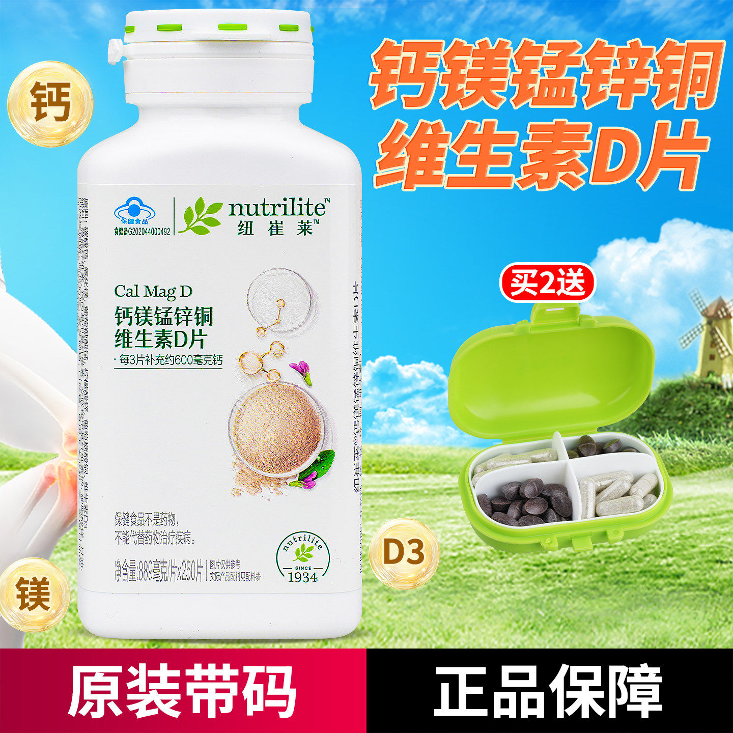 安利纽崔莱钙镁片锰锌铜维生素d钙片护关节孕妇成人补钙D