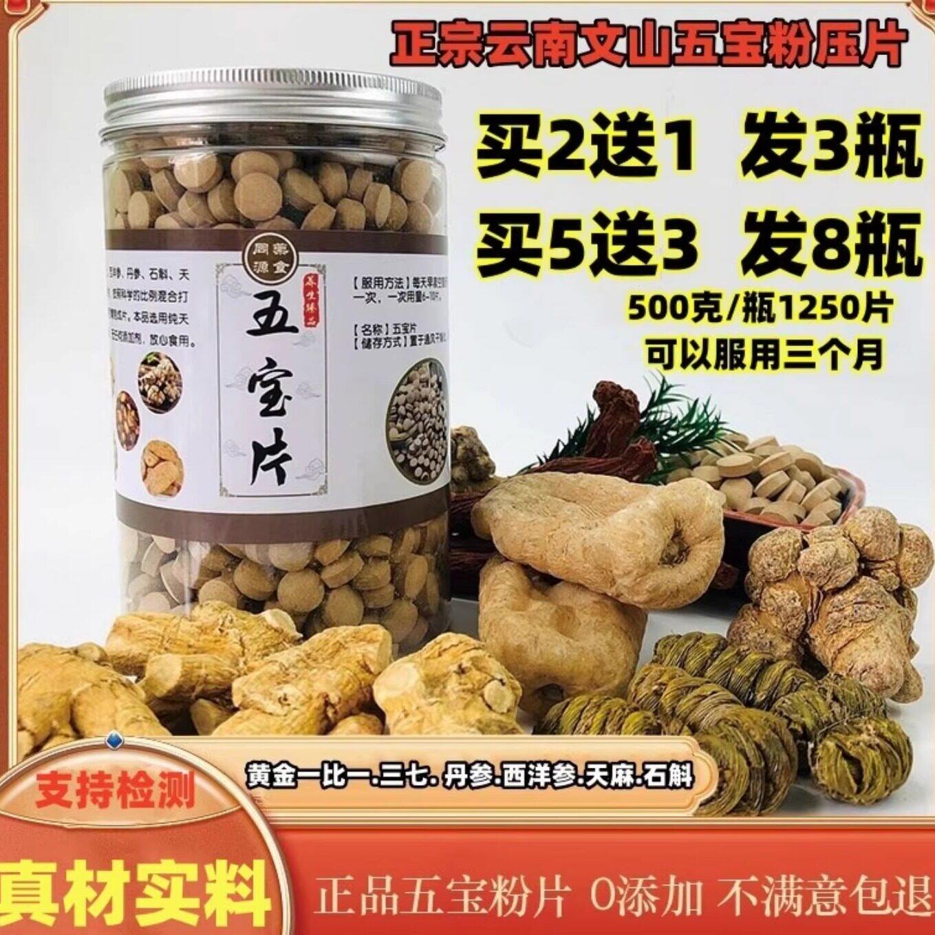 文山正品五宝粉压片500克云南20头三七丹参石斛西洋参天麻五合一