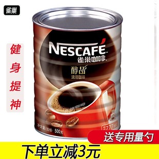 正宗进口雀巢咖啡醇品黑咖啡罐装 特浓500g速溶纯黑咖啡无糖台湾版