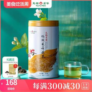 散装 天福茗茶 浓香型茉莉花茶 罐装 茶叶绣球龙珠200g