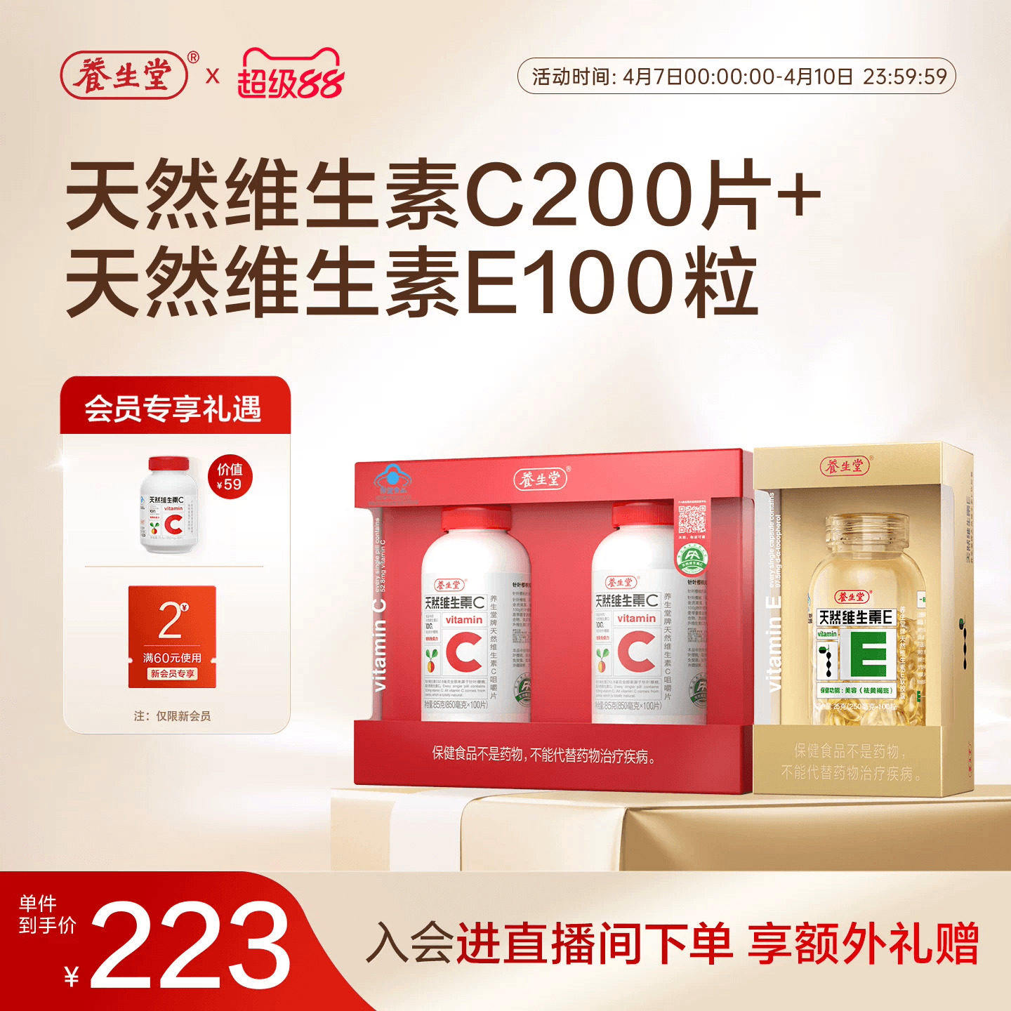 养生堂天然维生素c咀嚼片维生素e胶囊褐斑正品官方店女性