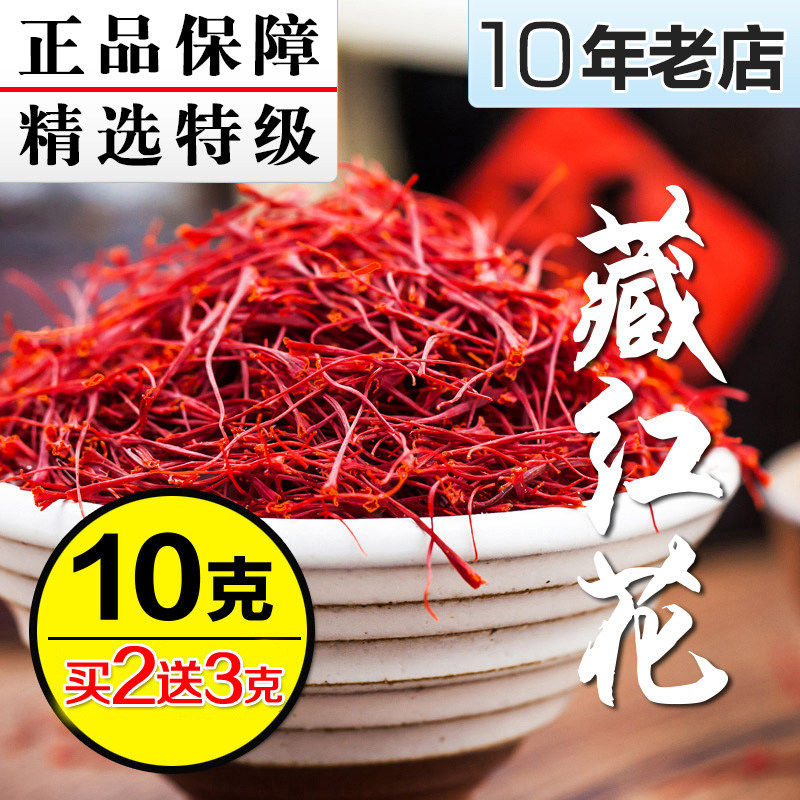 [精选]藏红花正品礼盒西藏中药材伊朗西红花官方店特级