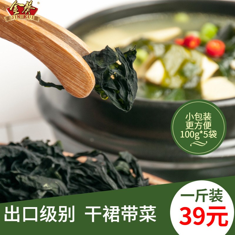 金葵裙带菜干货500g干裙带菜韩式海带汤干海带海白菜螺旋藻海藻