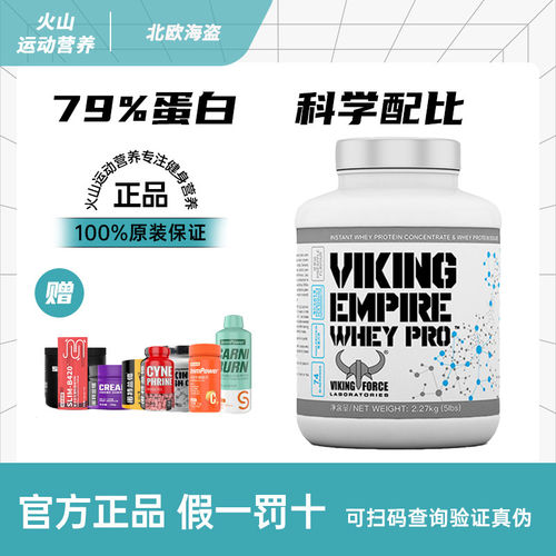 VIKING北欧海盗乳清蛋白质粉帝国乳清健身健肌粉男女蛋白营养粉