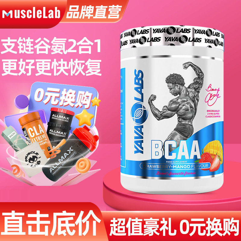 黑天鹅YAVALABS亚娃BCAA支链氨基酸谷氨酰胺2合1健身增肌运动恢复