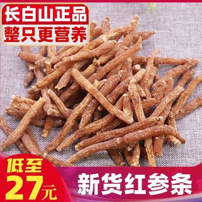 长白山小红参条人参棒正宗新货东北特产即食高丽红参整只250g500g