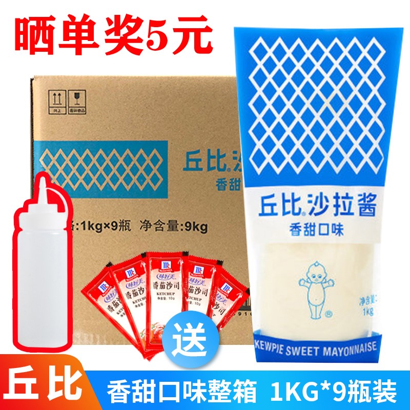 丘比沙拉酱香甜味1kg水果蔬菜色拉寿司汉堡饭团商用丘比特沙拉酱