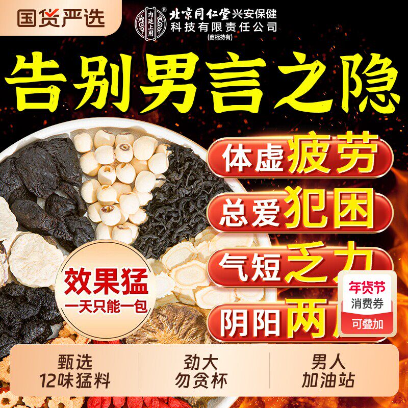 北京同仁堂九宝五宝八宝六宝人参枸杞桑葚男肾精补持久男士养生茶