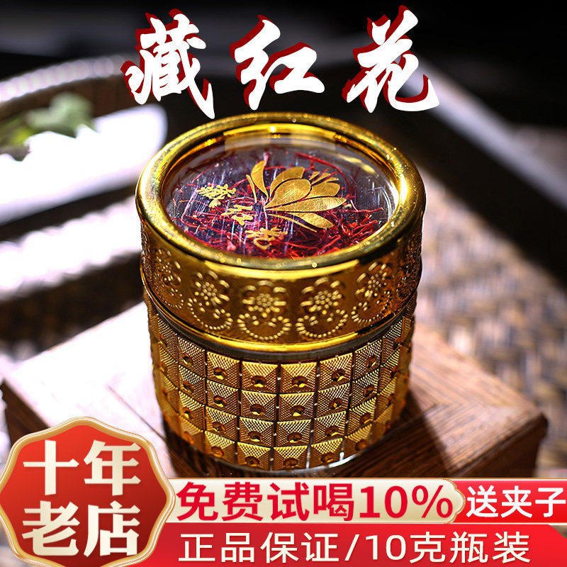 正品藏红花正宗西红花泡水喝西藏臧红花官方店10克