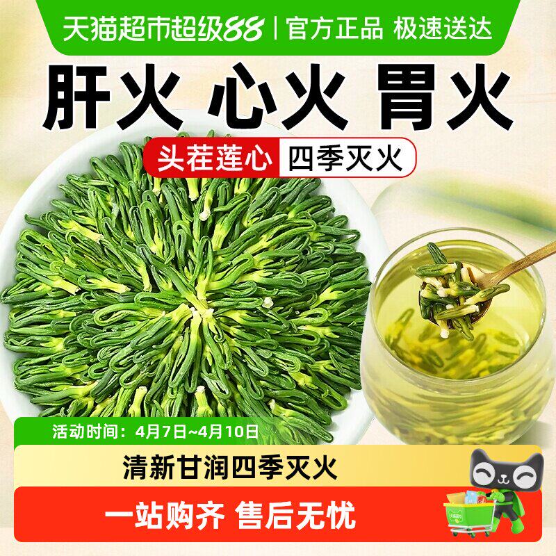 莲子心新货正品莲子心茶去火清心泡水中药材莲芯非特级野生莲子芯