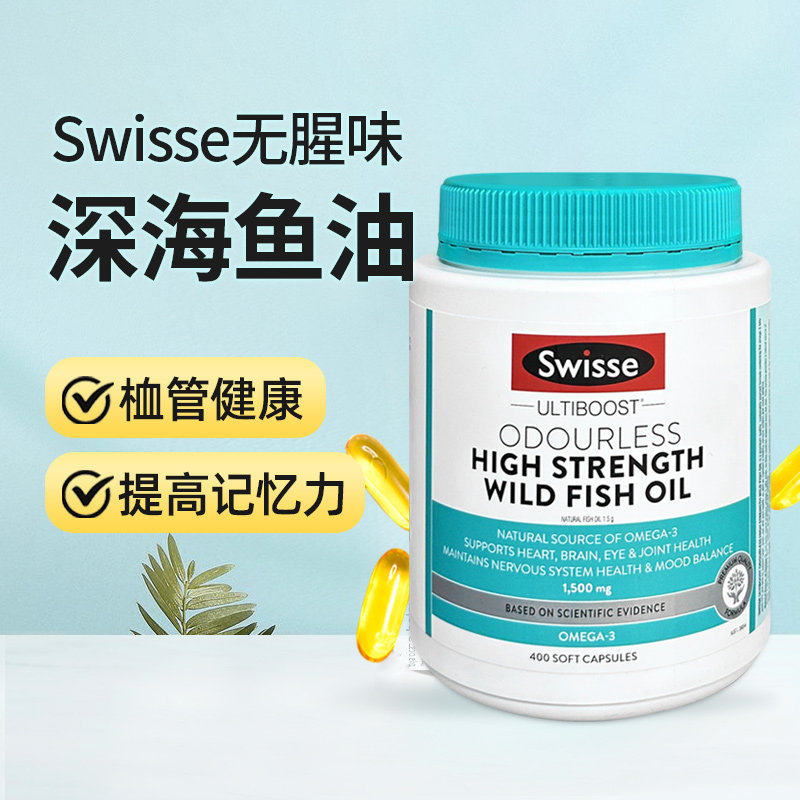 澳洲swisse深海鱼油胶囊无腥味1000mg成人中老年鱼油dha1500mg