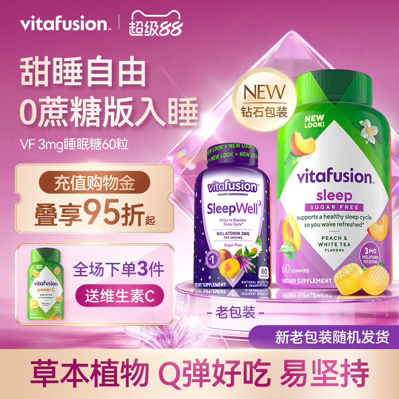 vitafusion无糖褪黑素糖sleepwell退黑素片vf安瓶安睡软糖