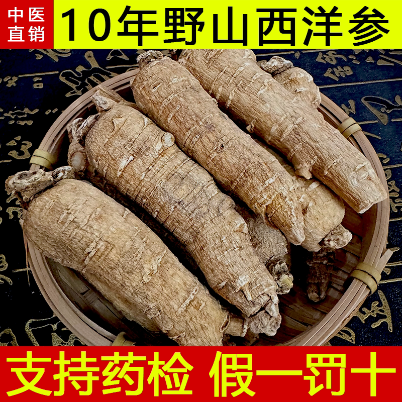 10年野生西洋参特级长白山野花旗参磨粉切片中药材正品官方店