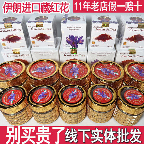 伊朗进口正品藏红花 正宗特级西红花 女人泡水喝花茶西藏中药材5g