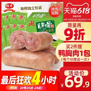 2盒台式 雄丰脆骨烤肠火山石地道肠500g 代餐热狗肠纯肉大香肠零食