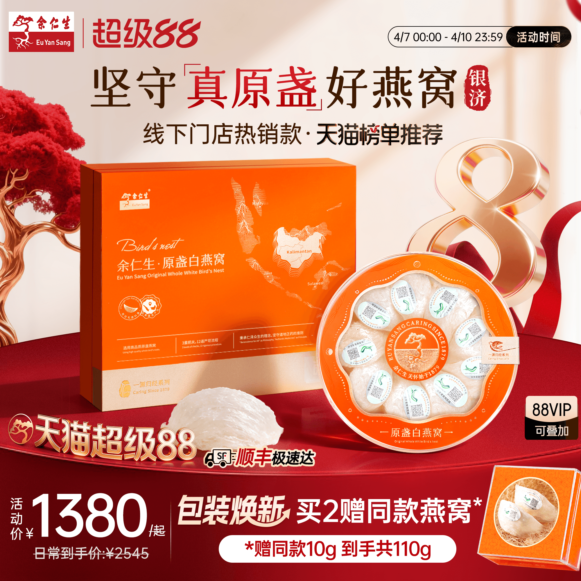 余仁生燕窝银济进口金丝燕盏礼盒孕妇干盏礼盒燕窝50g官方店