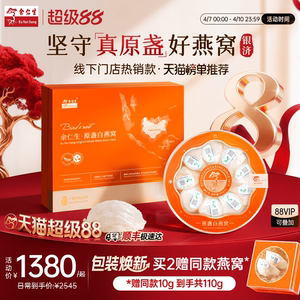 余仁生燕窝银济进口金丝燕盏礼盒孕妇干盏礼盒燕窝50g官方店