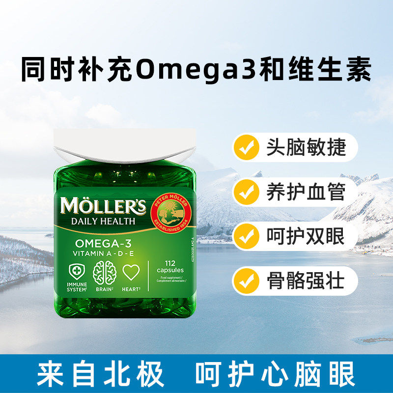 挪威Mollers深海鱼油软胶囊记忆力老人学生成人dha全家高浓度鱼油