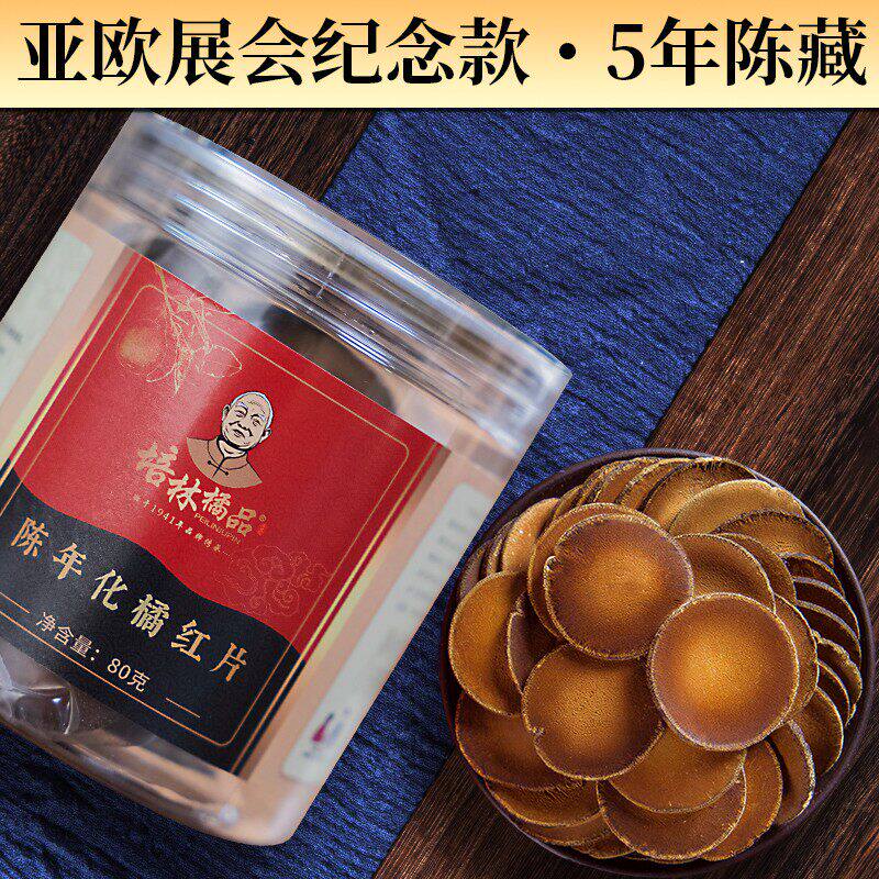 培林化橘红化州 橘红化州橘红化桔红片正宗陈年正品久咳肺喉茶80g