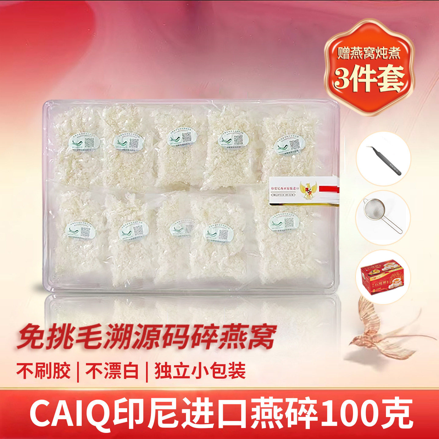 caiq进口溯源码燕窝金丝干盏官燕碎印尼燕条孕妇滋补品燕窝碎100g