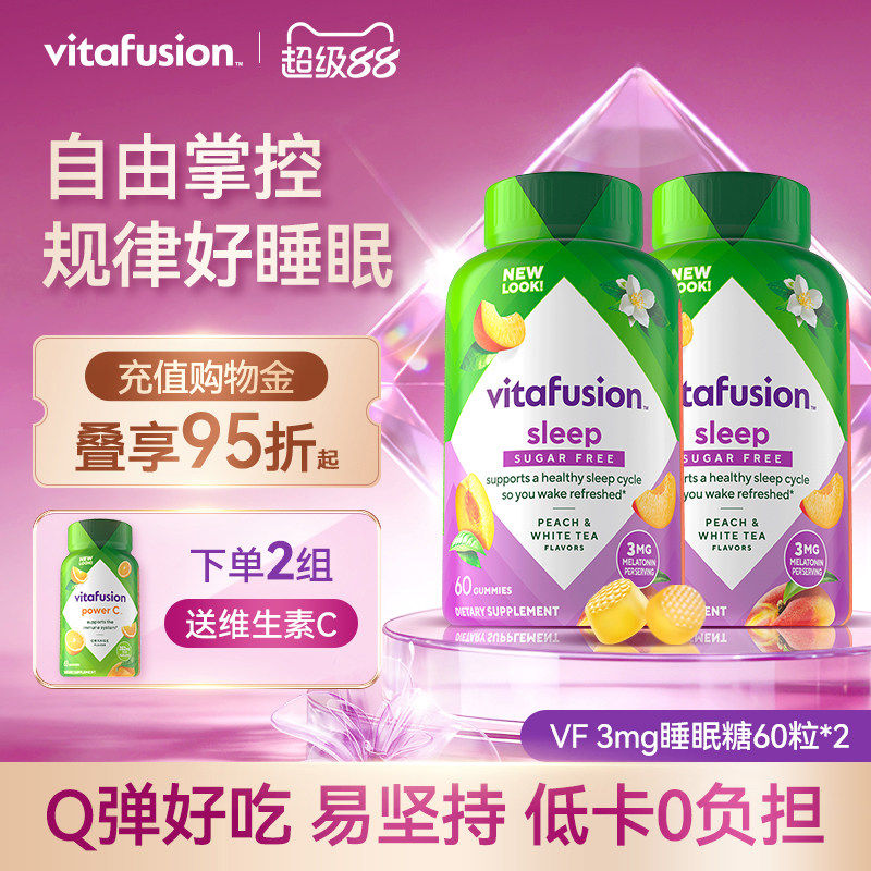 vitafusion进口成人褪黑素软糖sleepwell退黑素片糖60粒*2