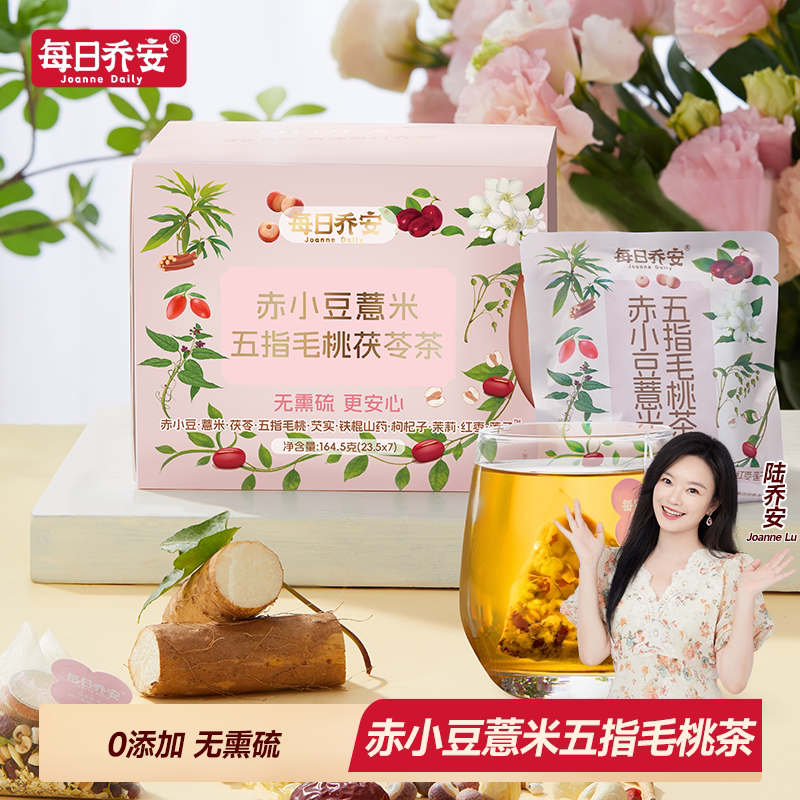 每日乔安赤小豆薏米芡实茯苓茶去祛炒熟清湿五指毛桃茶