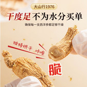 加拿大进口西洋参礼盒 大山行原支特级西洋参七夕送礼